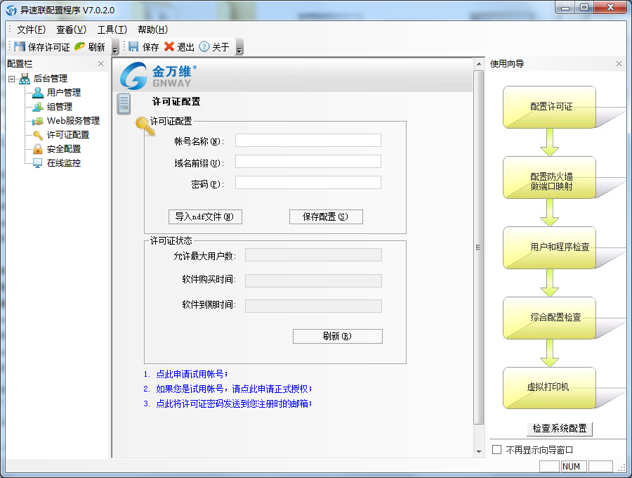 Screenshot of Jinwanwei Alispeed Link client
