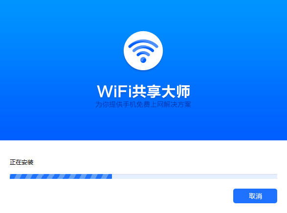 Screenshot of wifi sharing master win10 version