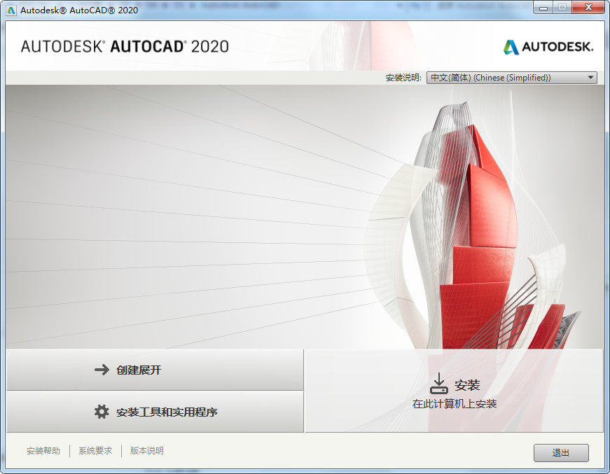 AutoCad 2020 screenshots
