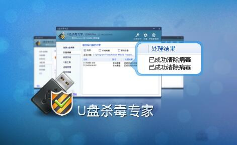 Screenshots from U disk antivirus experts
