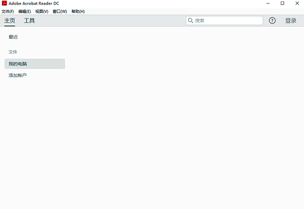 Adobe Acrobat DC screenshot