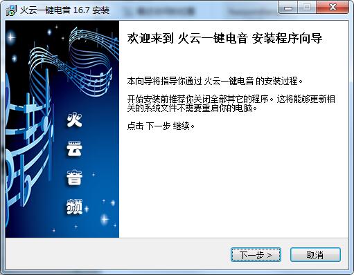 Screenshot of Huoyun one-click electronic music