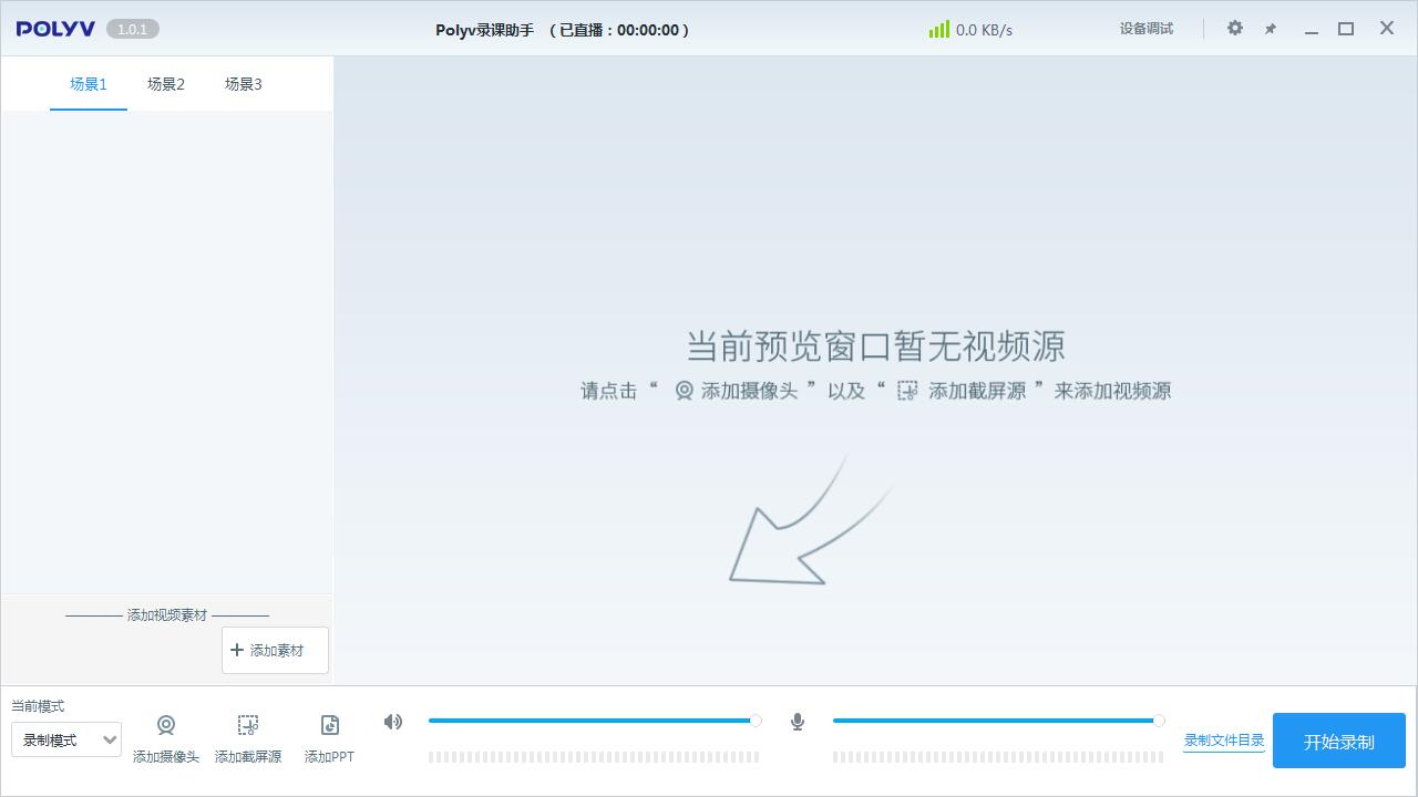 Screenshot of POLYV lesson recording assistant