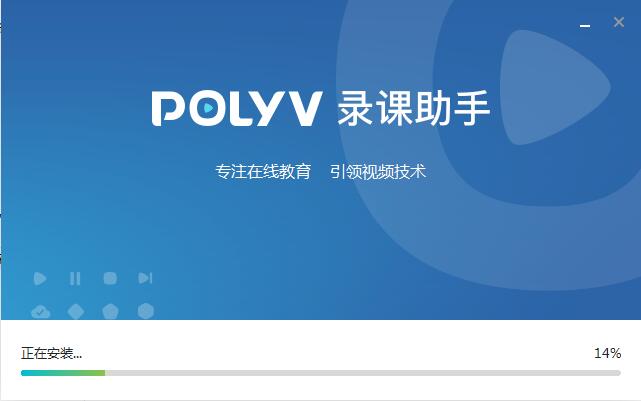 Screenshot of POLYV lesson recording assistant