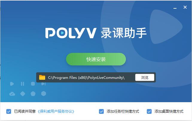 Screenshot of POLYV lesson recording assistant