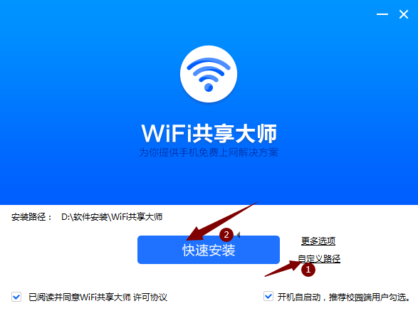 Screenshot of wifi sharing master win10 version