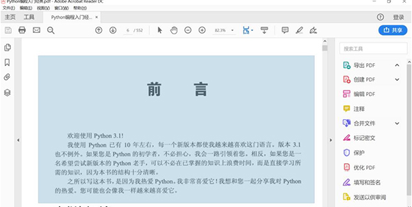 Adobe Acrobat DC screenshot