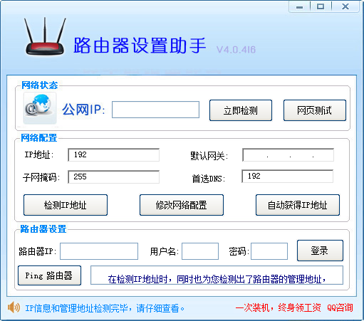 Router Setup Assistant