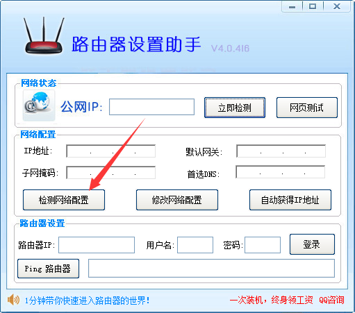 Router Setup Assistant