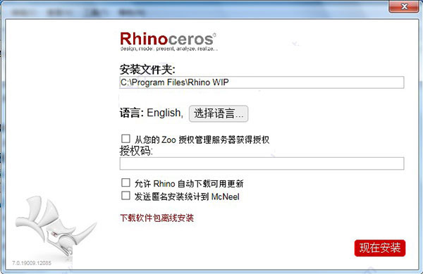 Rhino7.0 screenshot