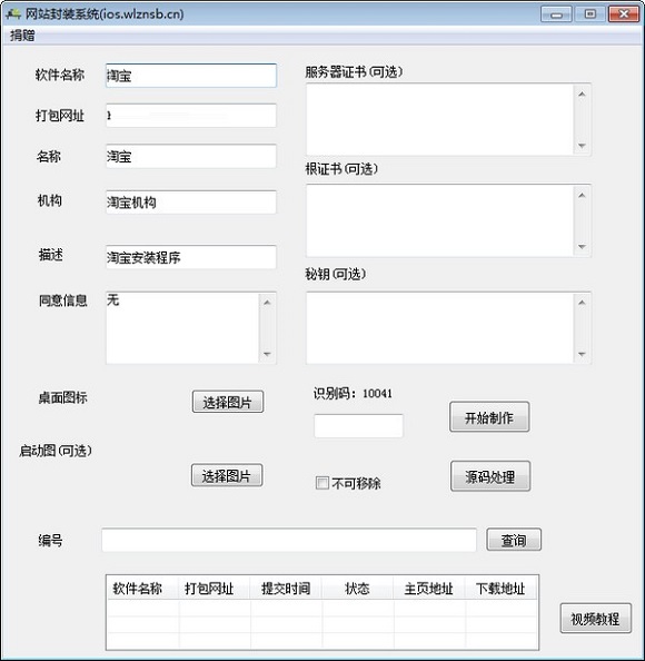 Screenshot of website packaging system