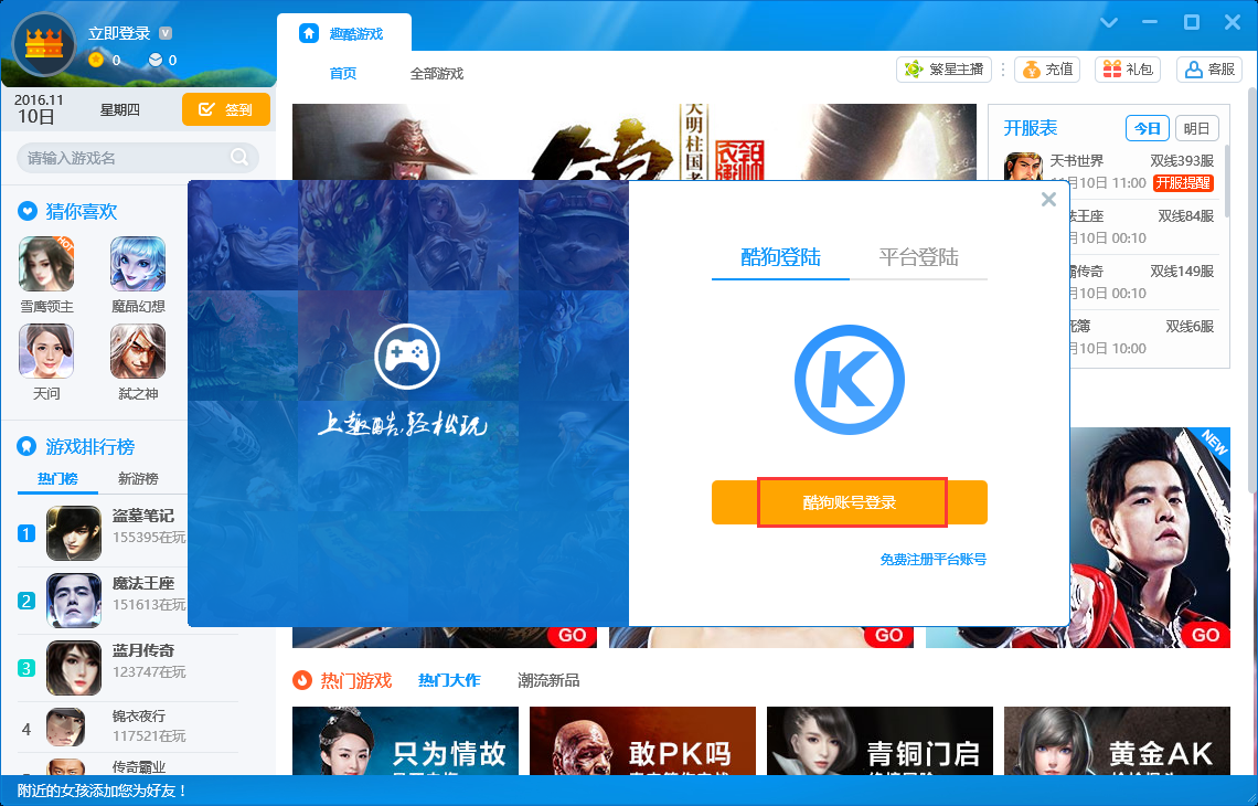 Kugou Game Box