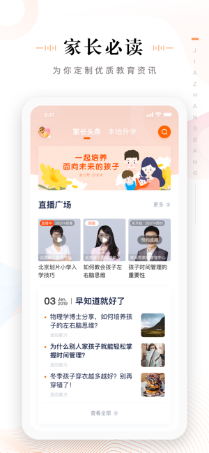 Screenshot of Parents Help APP