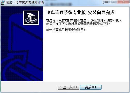 Screenshot of Hongda Cold Storage Management System