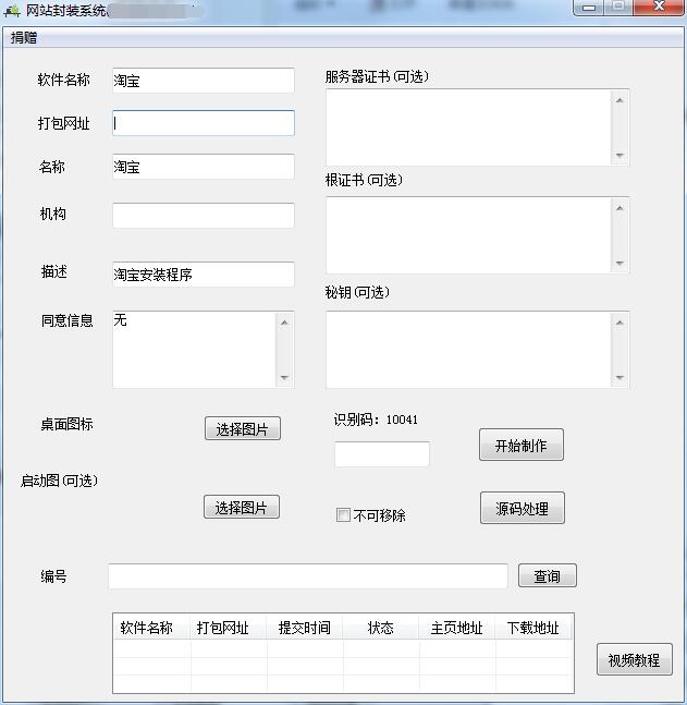 Screenshot of website packaging system