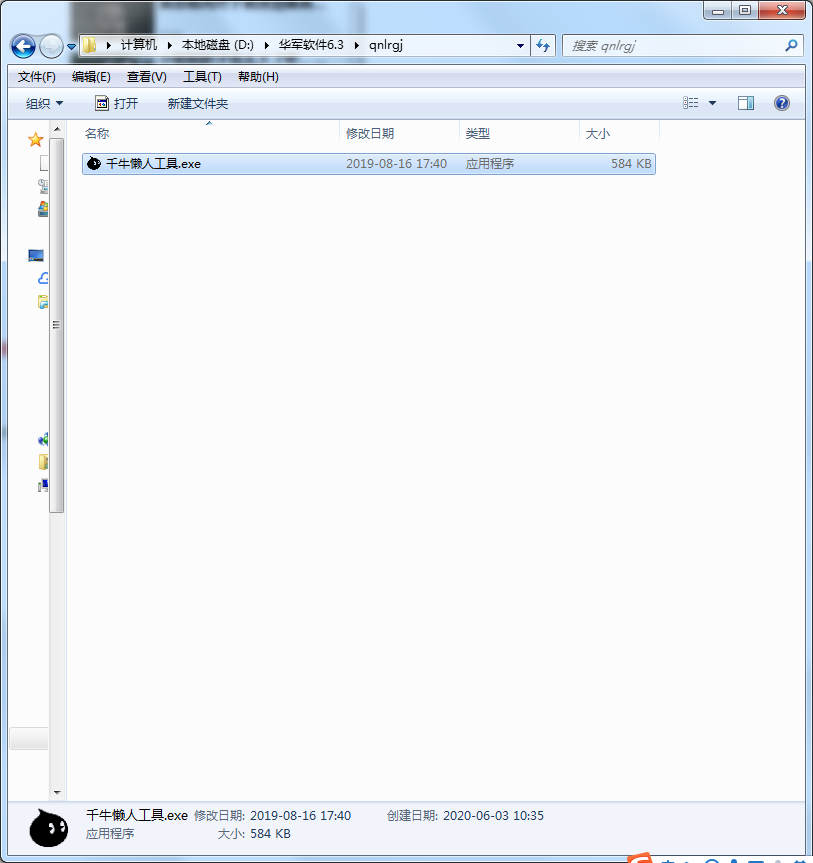 Screenshot of Qianniu lazy tool