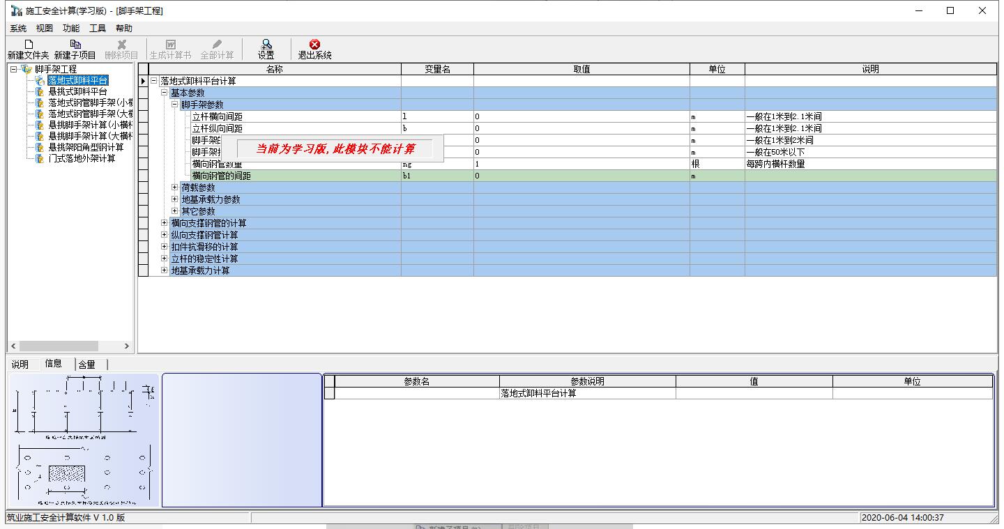 Construction industry scaffolding engineering safety calculation software