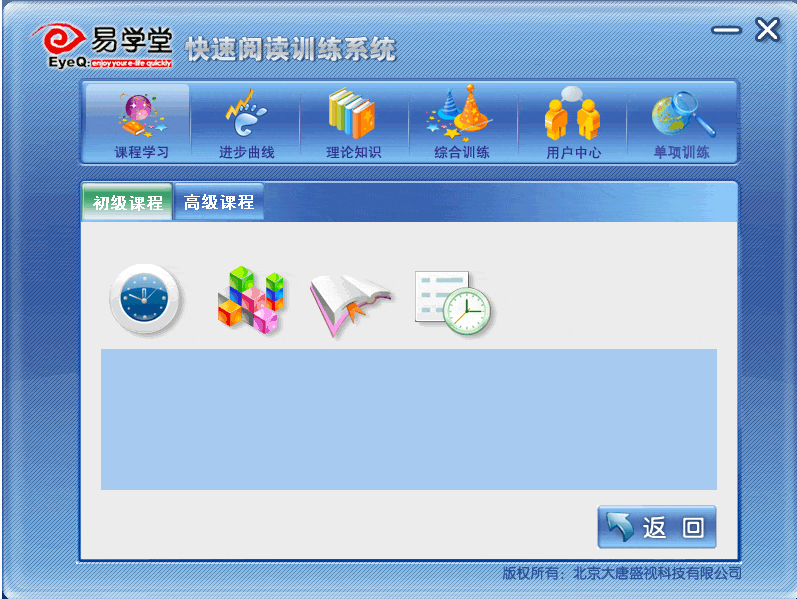 Yixuetang fast reading training system