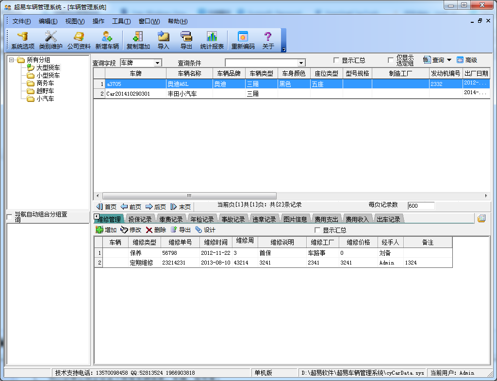 Screenshot of Chaoyi vehicle management system