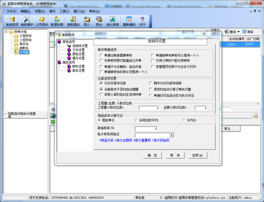 Screenshot of Chaoyi vehicle management system