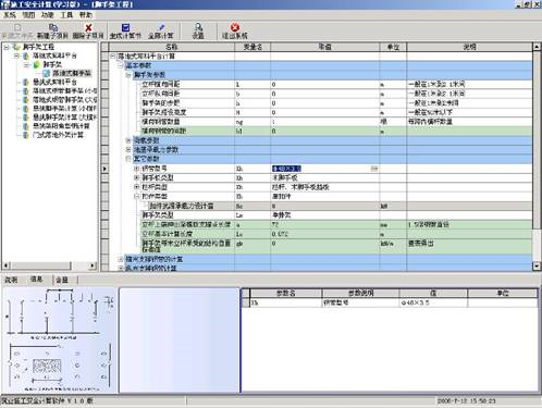 Construction industry scaffolding engineering safety calculation software