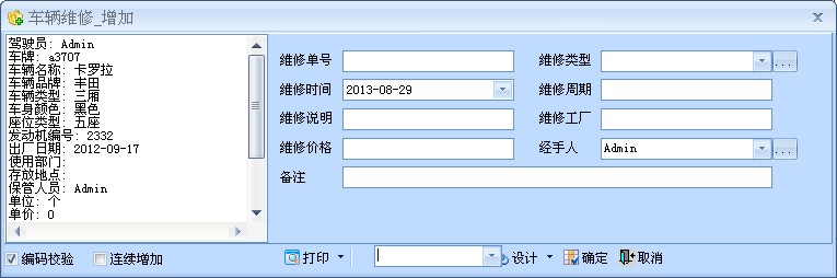 Screenshot of Chaoyi vehicle management system