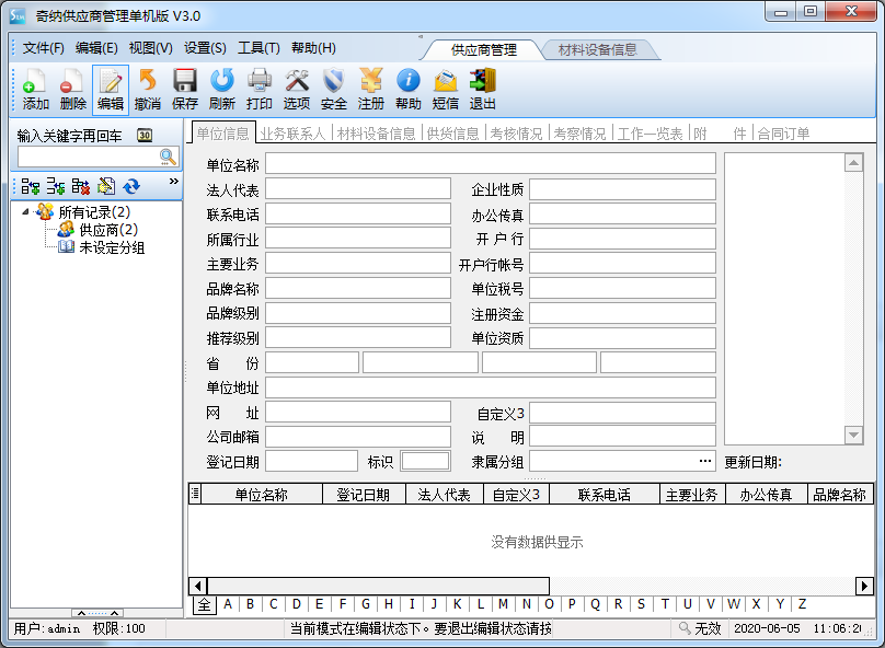 Screenshot of China supplier management software