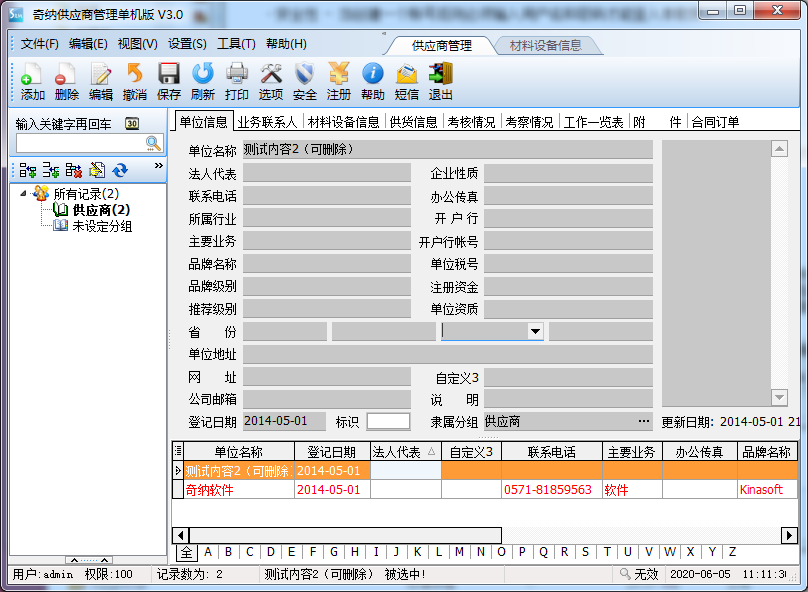 Screenshot of China supplier management software