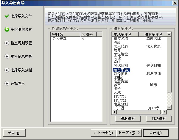 Screenshot of China supplier management software