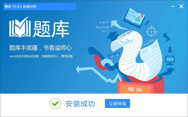 Screenshot of the test question bank