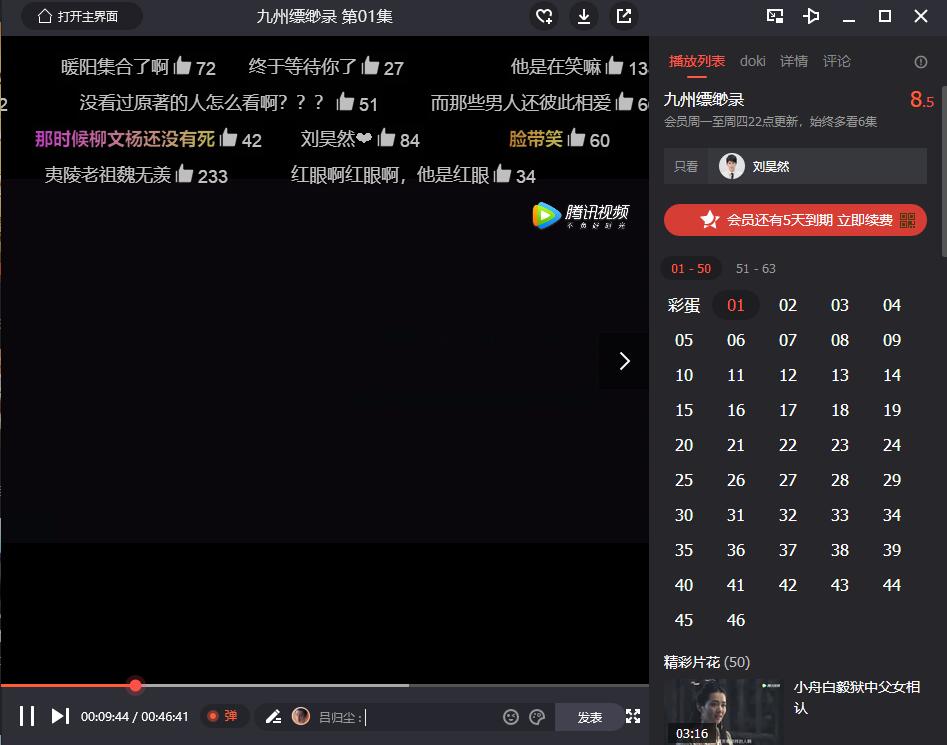 Tencent Video