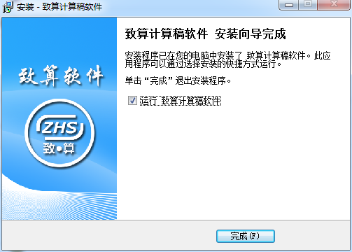 Zhisuan calculation software