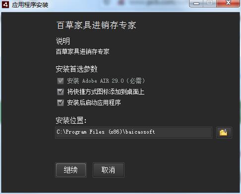 Screenshot of Baicao Furniture Purchase, Sales and Inventory Expert