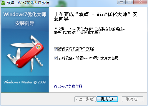 Screenshot of Windows 7 Optimization Master