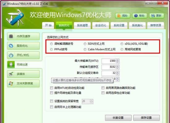 Screenshot of Windows 7 Optimization Master