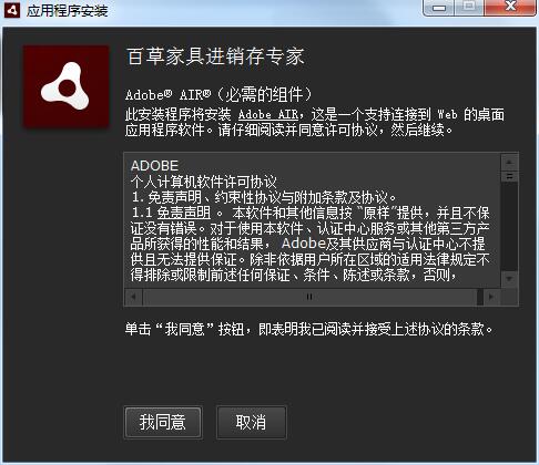 Screenshot of Baicao Furniture Purchase, Sales and Inventory Expert