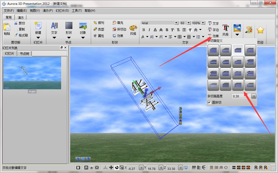 3D animation video production software [Aurora 3D Presentation 2012]