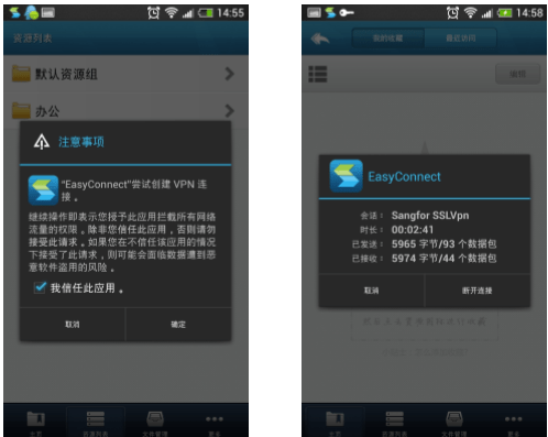 easyconnect latest version installation screenshot of easyconnect