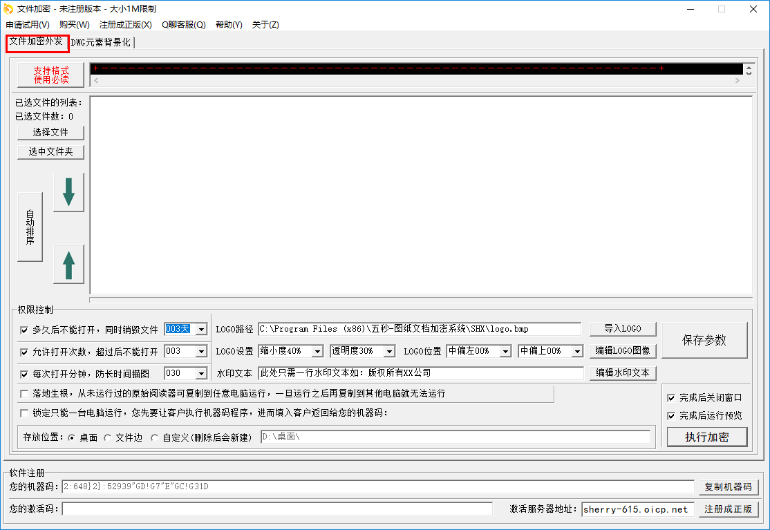 Five-second drawing document encryption system