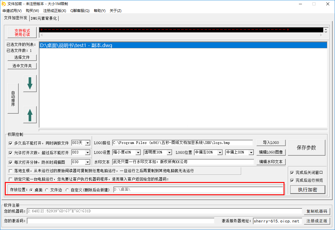 Five-second drawing document encryption system