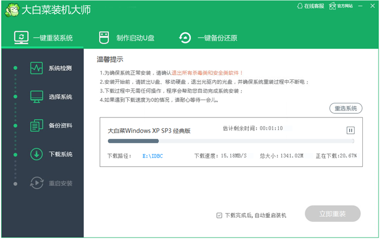Dabaicai one-click system reinstallation