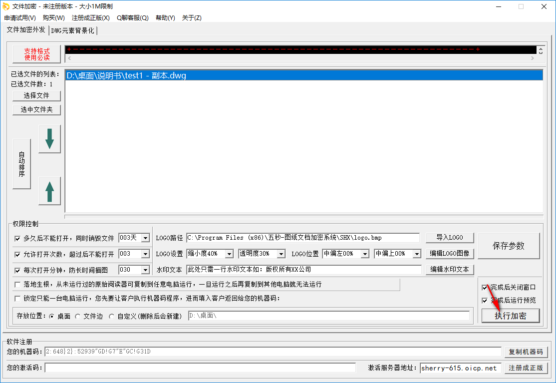 Five-second drawing document encryption system