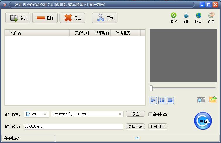 Screenshot of Haoyi FLV format converter