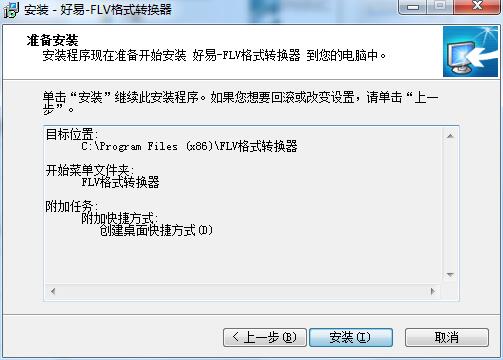 Screenshot of Haoyi FLV format converter