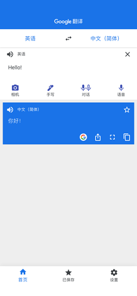 Google Translator Screenshot