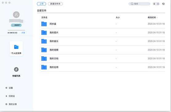 Screenshots of Tianyi Cloud Disk for Mac