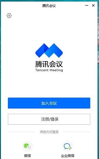 Screenshot of Tencent Meeting Mac client