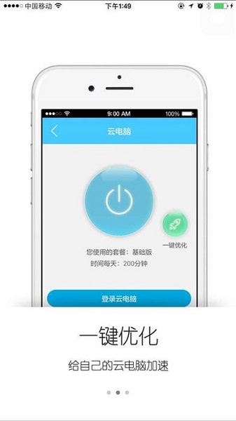 Screenshots of Dalong Cloud computer ios version