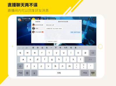 YY Voice iPad version screenshot