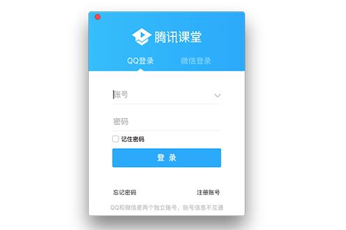 Tencent Classroom MAC client screenshot